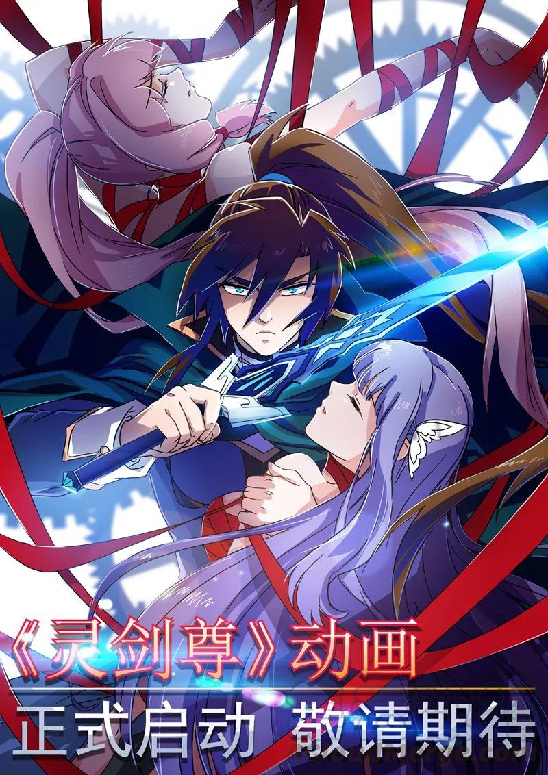 灵剑尊69话 秦雨烟的师尊