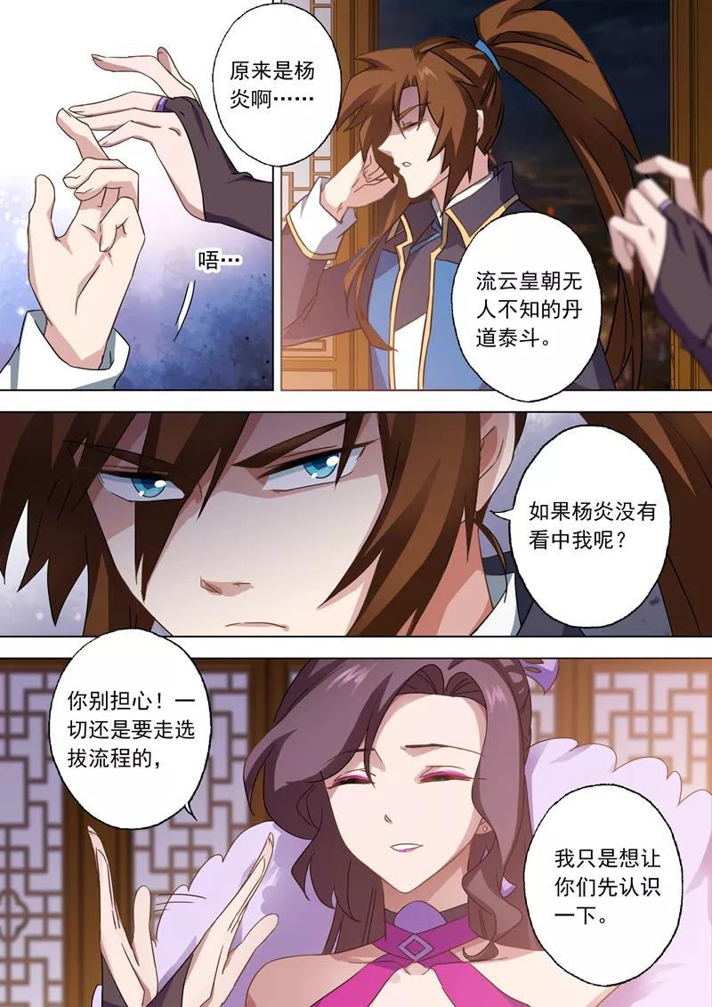 灵剑尊69话 秦雨烟的师尊
