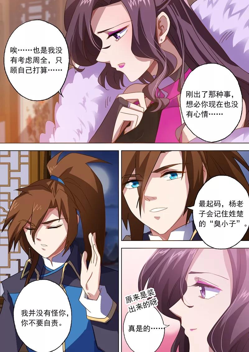 灵剑尊70话 拭目以待