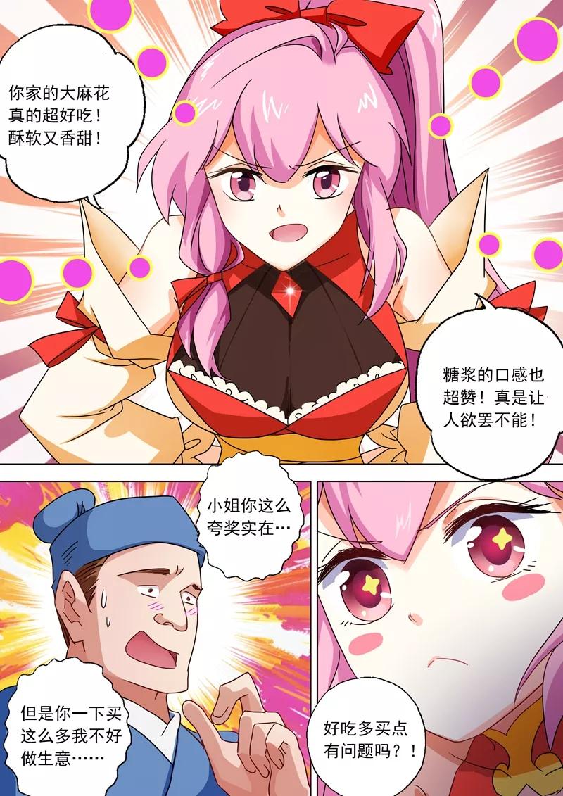 灵剑尊70话 拭目以待