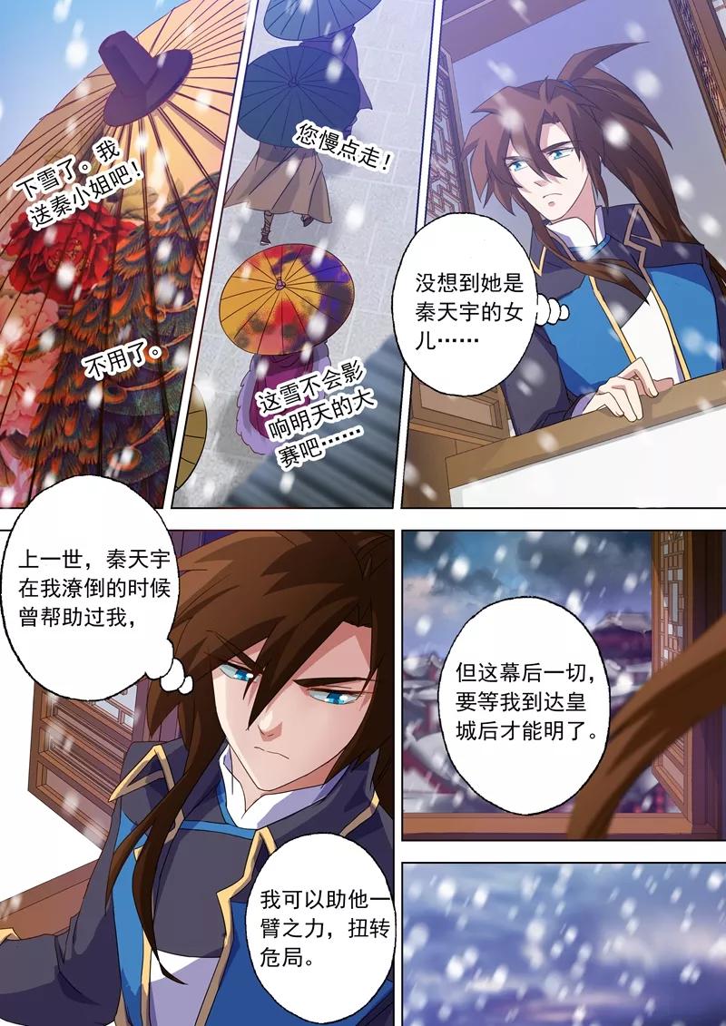 灵剑尊71话 开幕！武府选拔