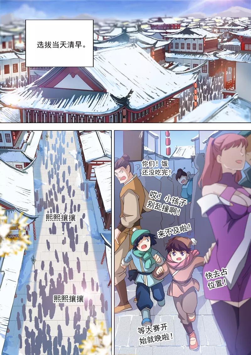 灵剑尊71话 开幕！武府选拔