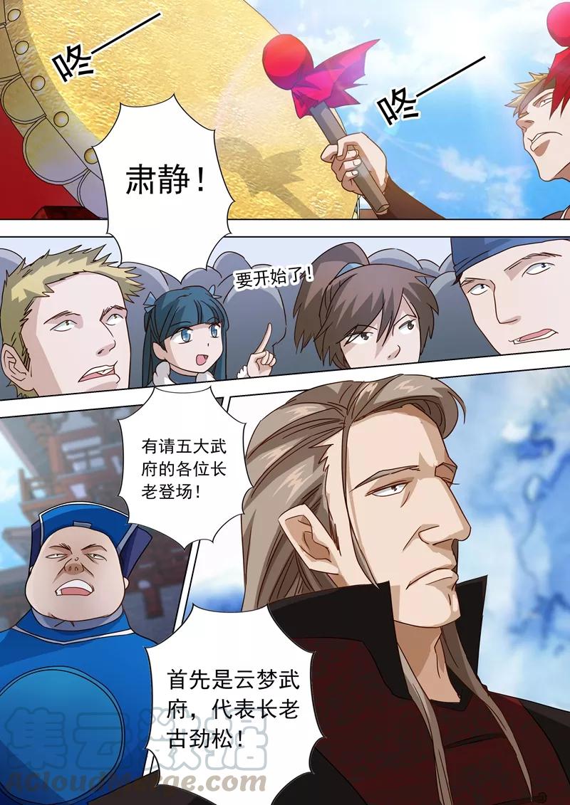 灵剑尊72话 风云际会