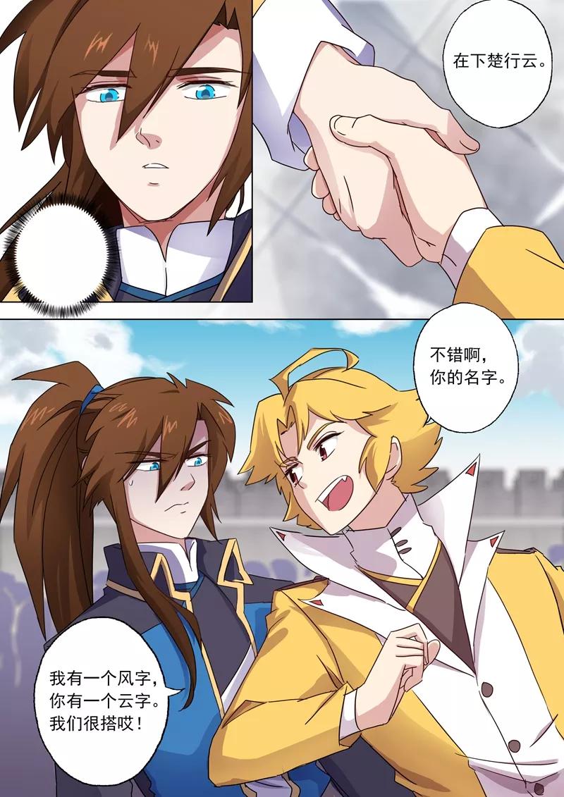 灵剑尊72话 风云际会