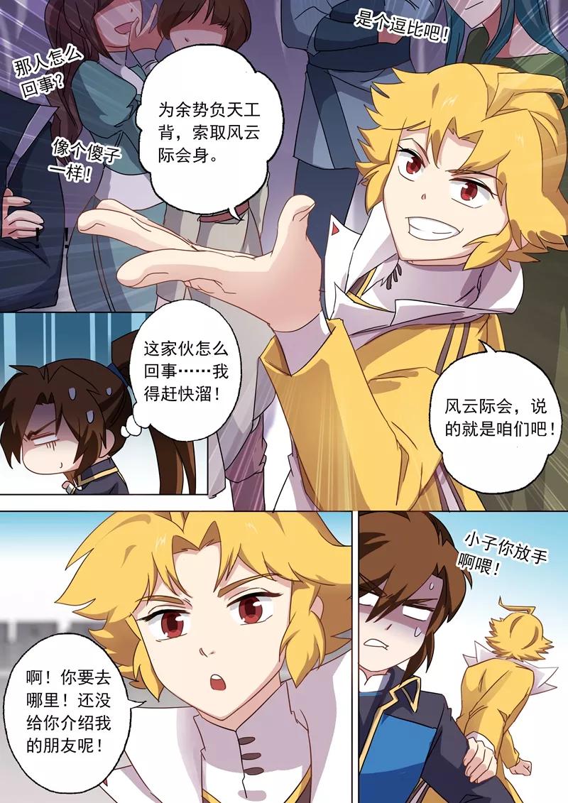 灵剑尊72话 风云际会