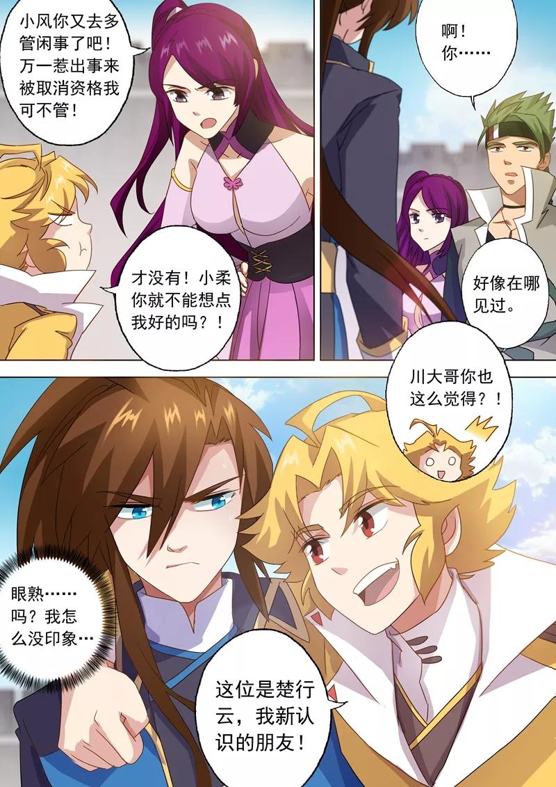 灵剑尊72话 风云际会