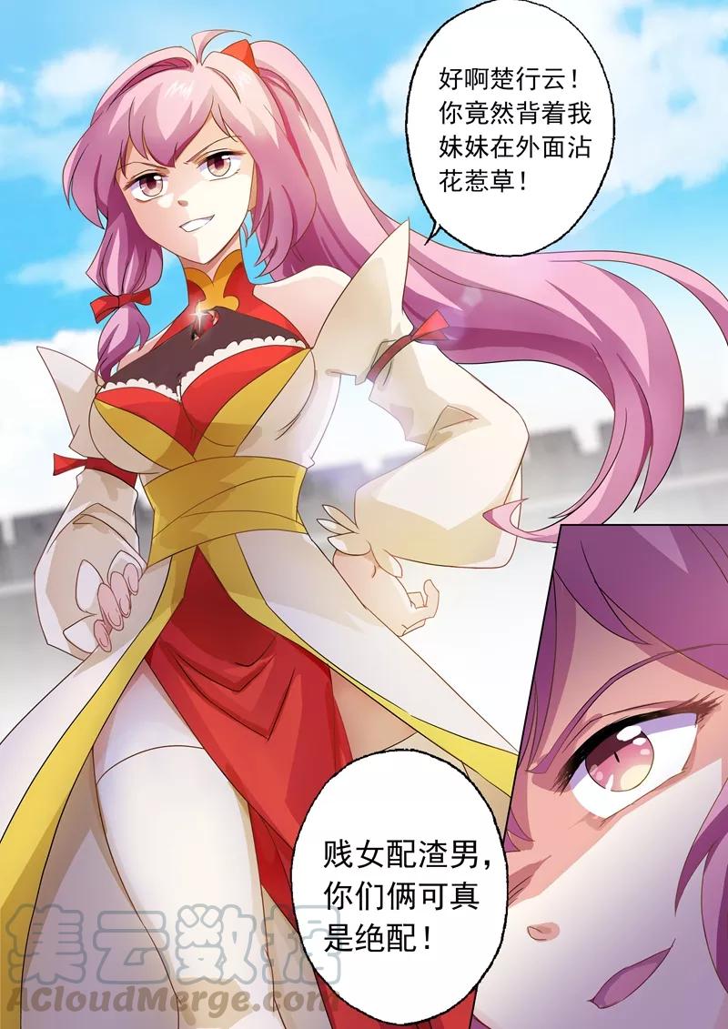 灵剑尊73话 随时奉陪