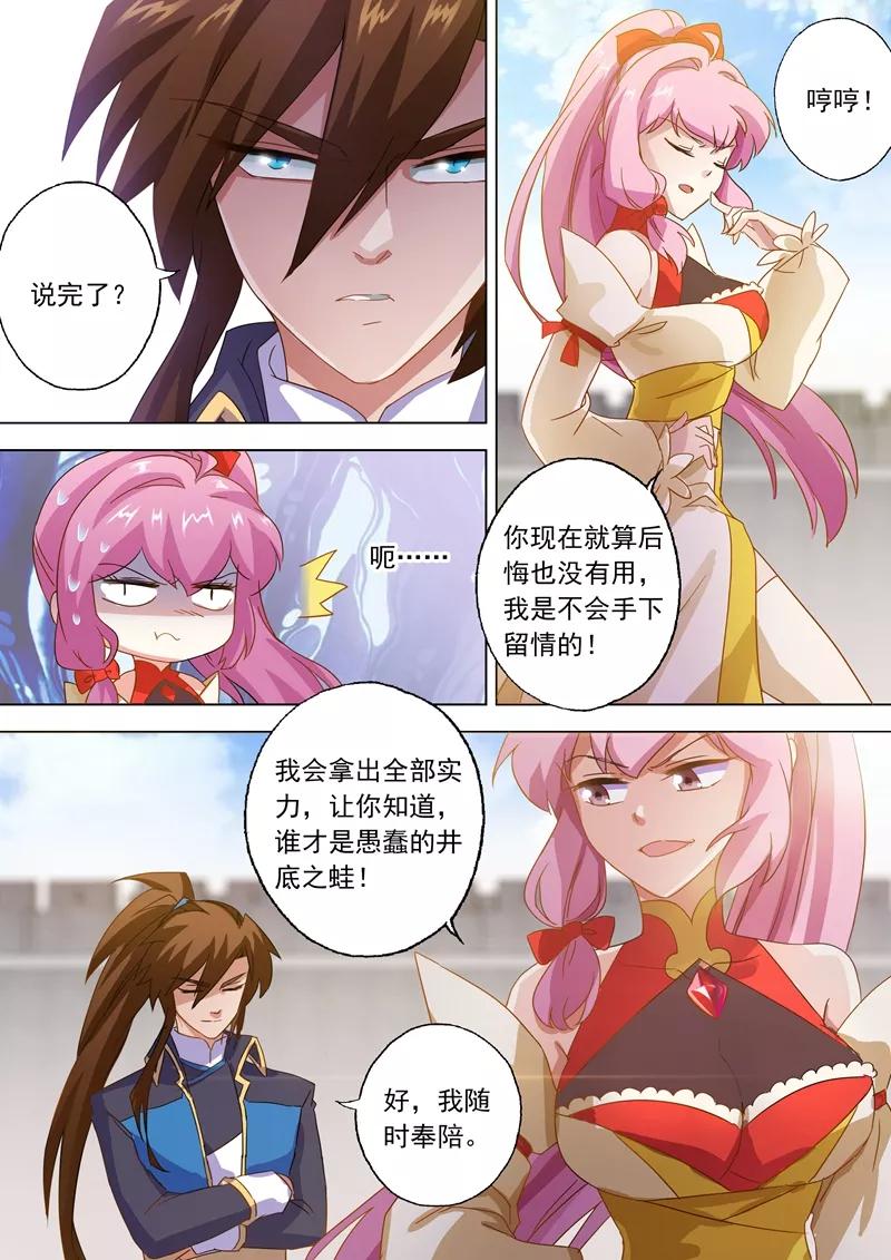 灵剑尊73话 随时奉陪