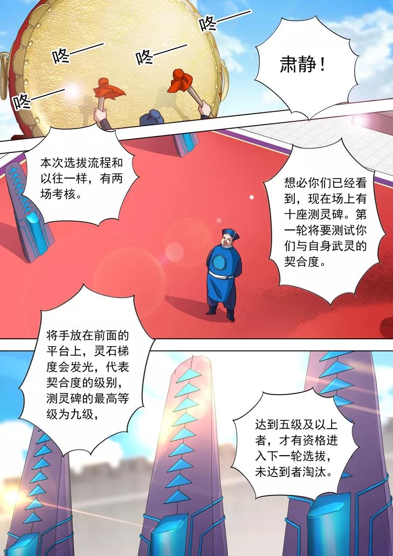 灵剑尊73话 随时奉陪