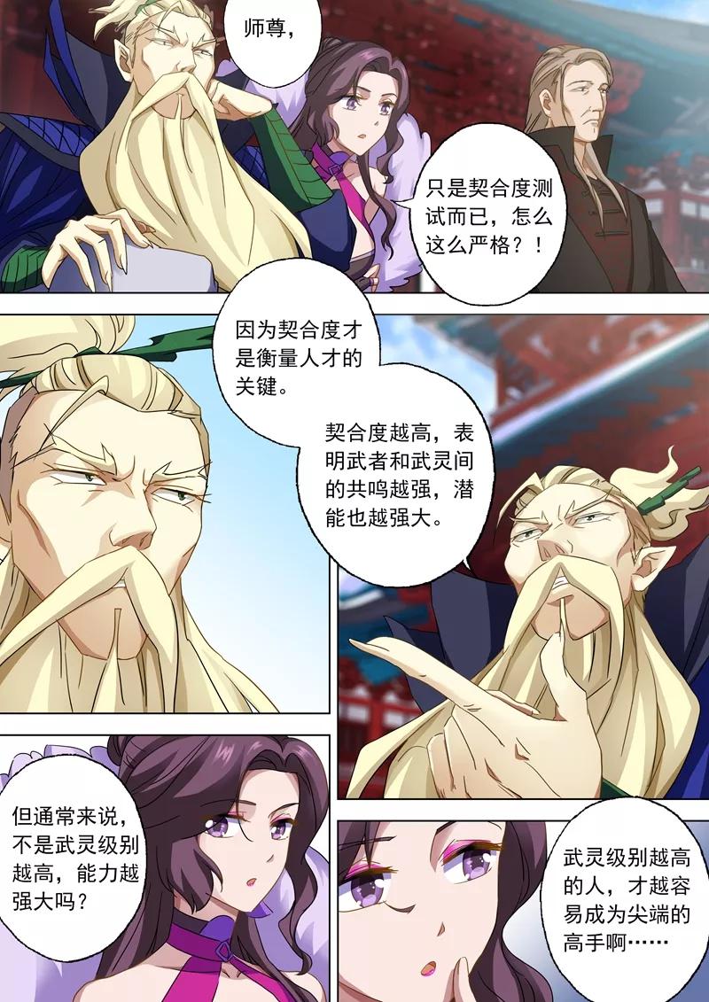 灵剑尊74话 嚣张的水千月