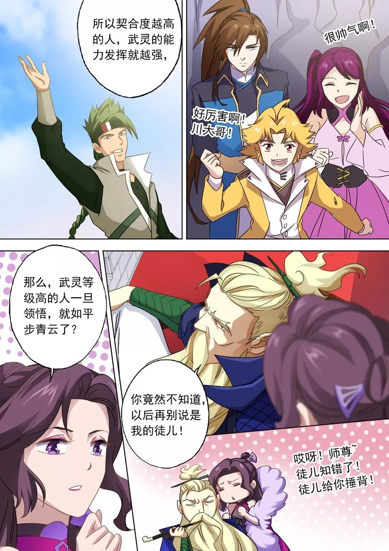 灵剑尊74话 嚣张的水千月