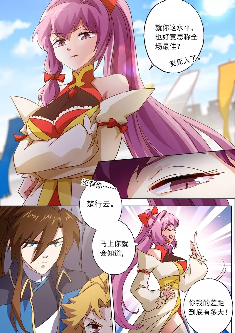 灵剑尊74话 嚣张的水千月