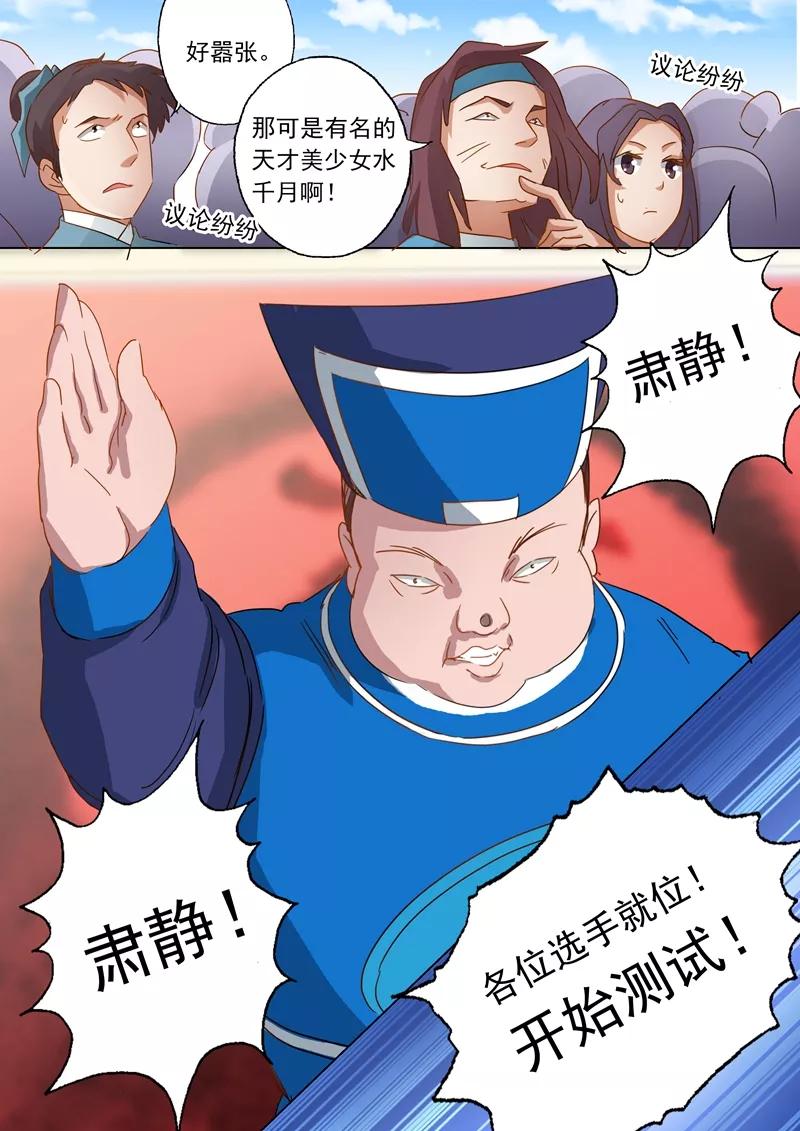 灵剑尊74话 嚣张的水千月