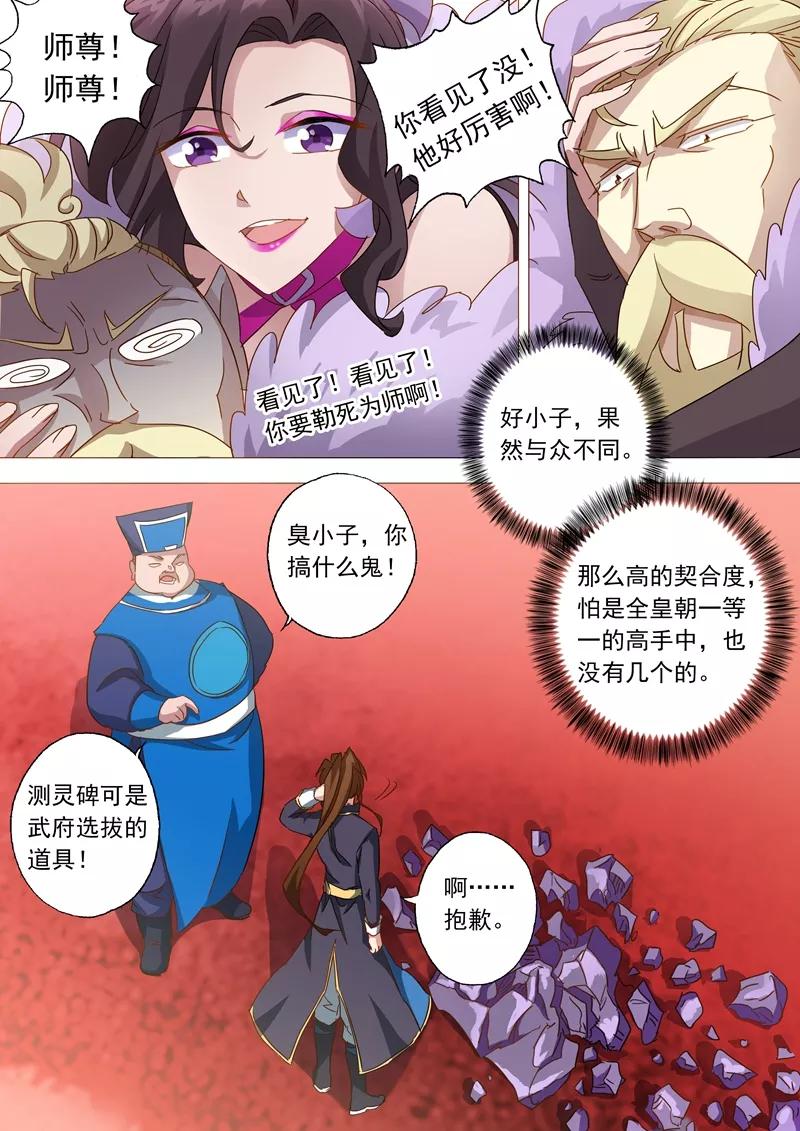 灵剑尊76话 深藏不露