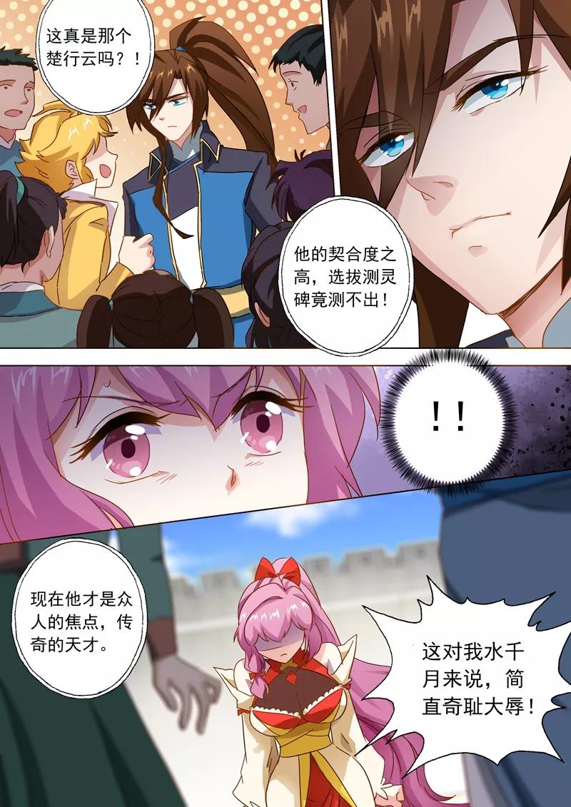 灵剑尊76话 深藏不露