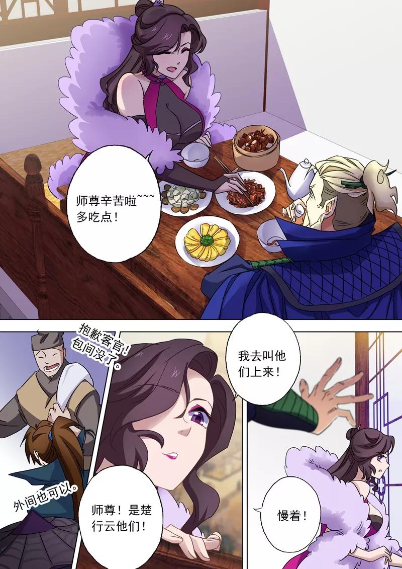 灵剑尊77话 天选之资