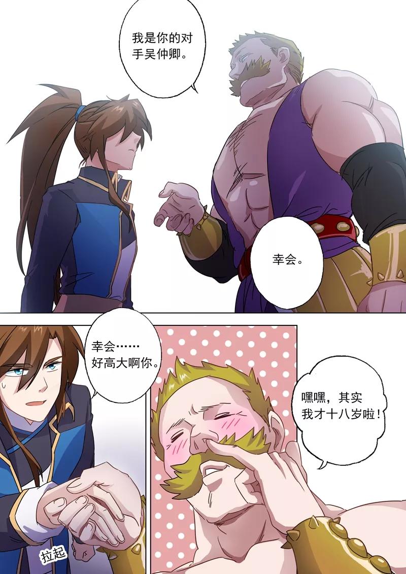 灵剑尊78话 楚行云登场