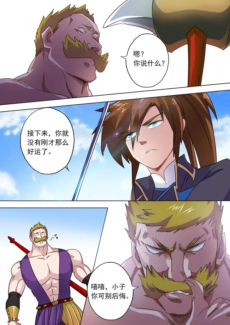 灵剑尊79话 风影无痕