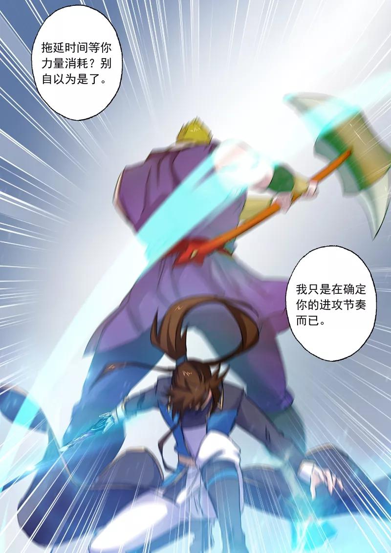 灵剑尊79话 风影无痕