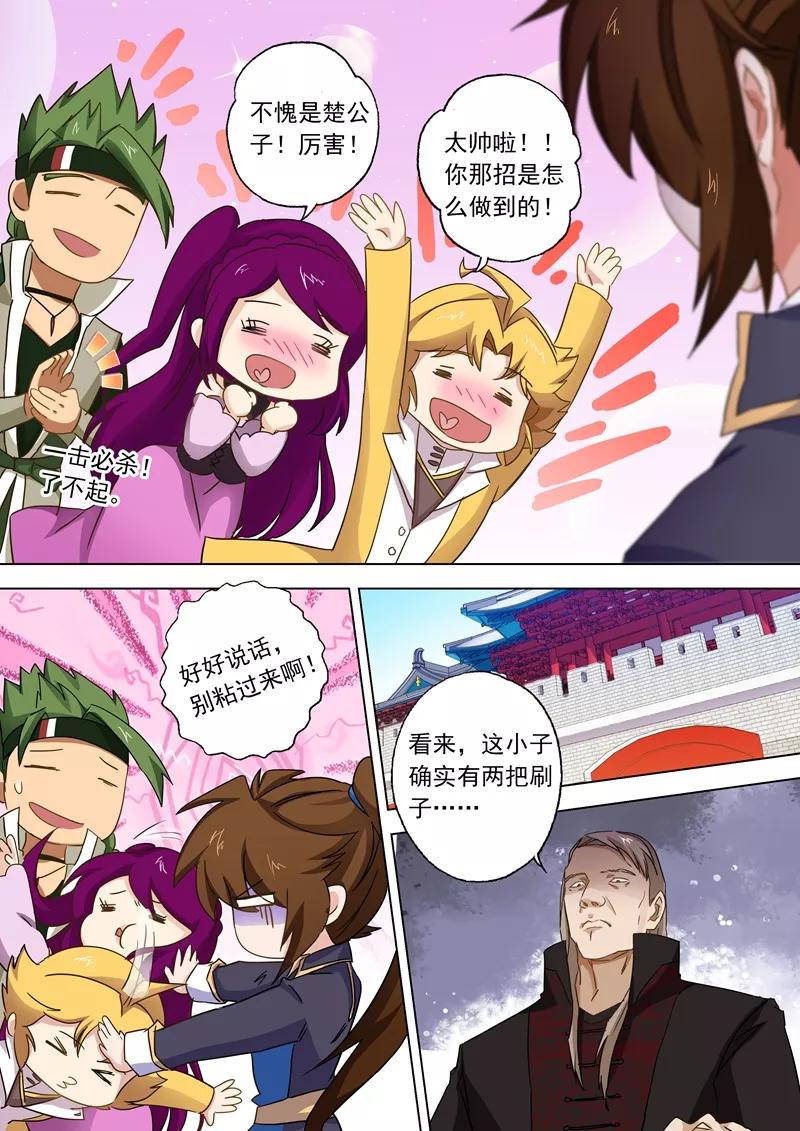 灵剑尊80话 古长老的阴谋