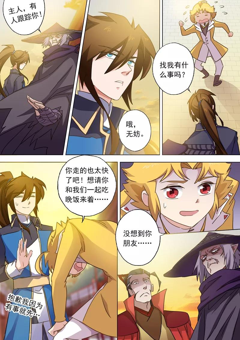 灵剑尊81话 终极对决