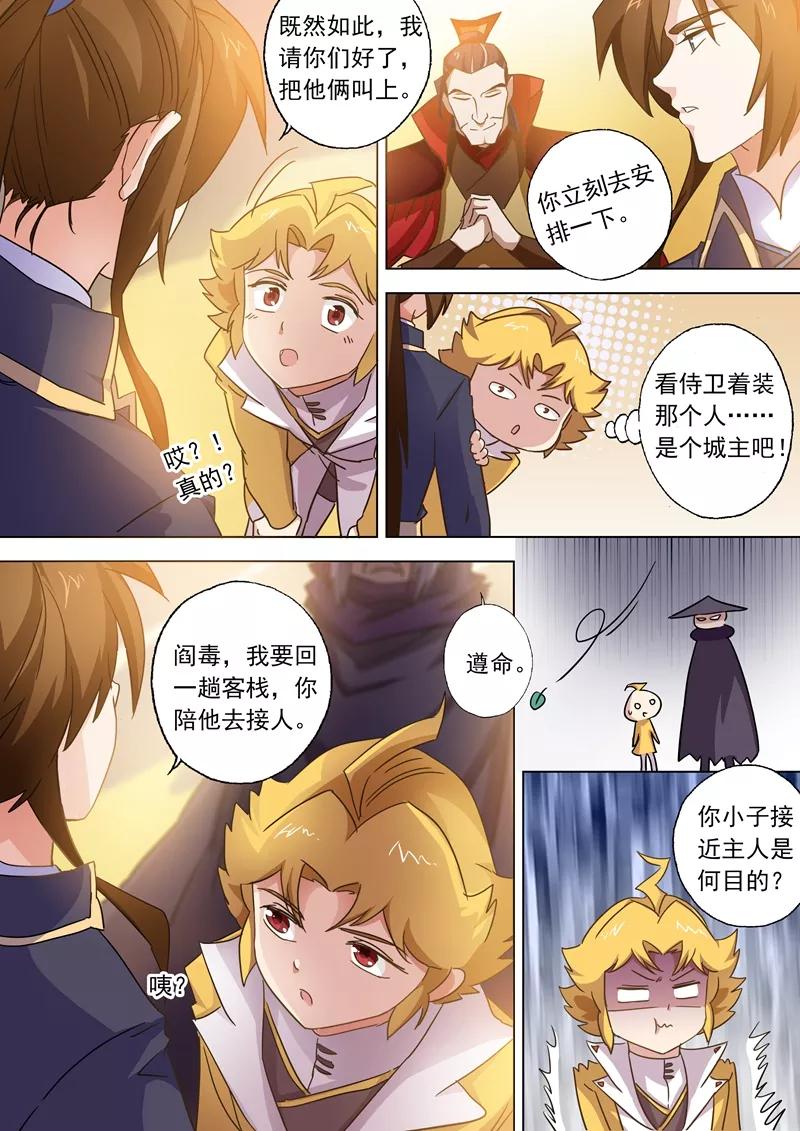 灵剑尊81话 终极对决