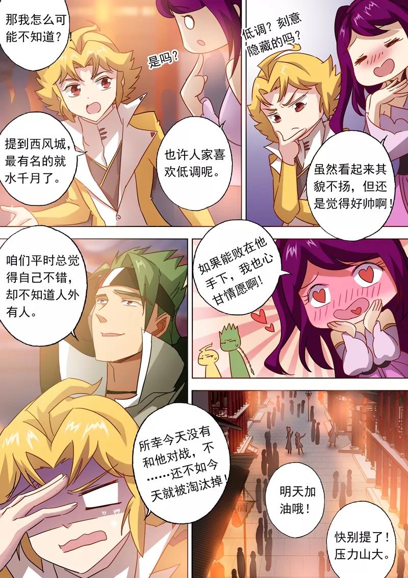 灵剑尊81话 终极对决