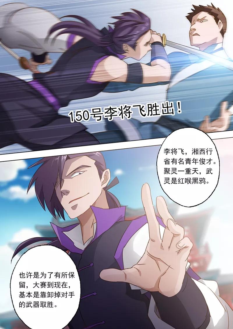 灵剑尊81话 终极对决