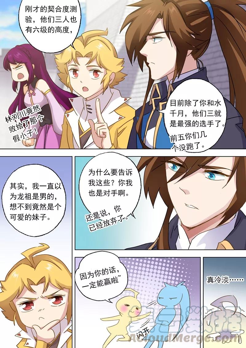 灵剑尊82话 绝不会心软