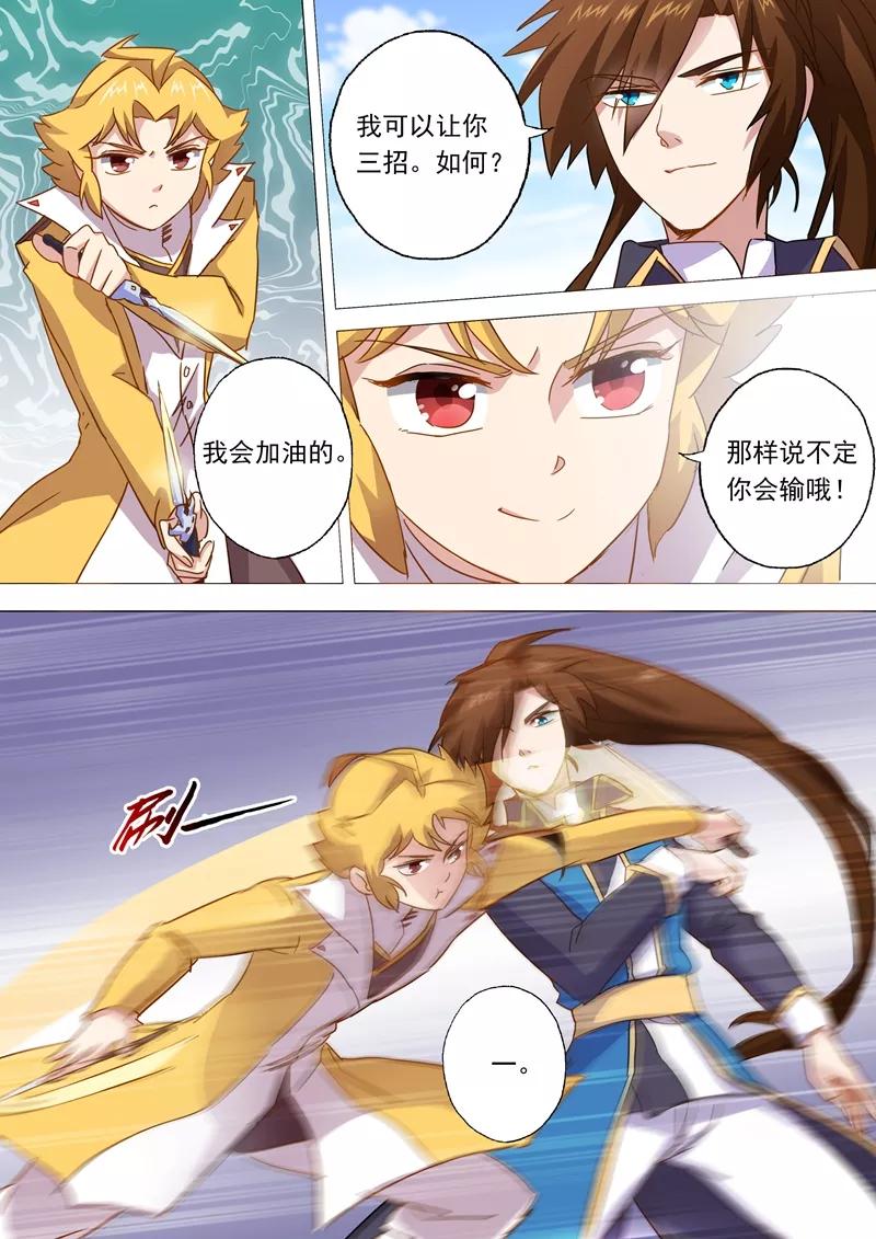 灵剑尊82话 绝不会心软