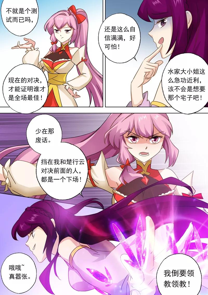 灵剑尊82话 绝不会心软