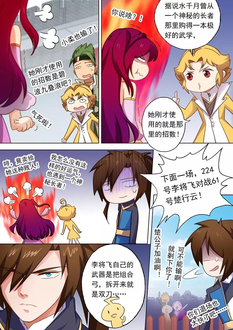 灵剑尊83话 来者不善