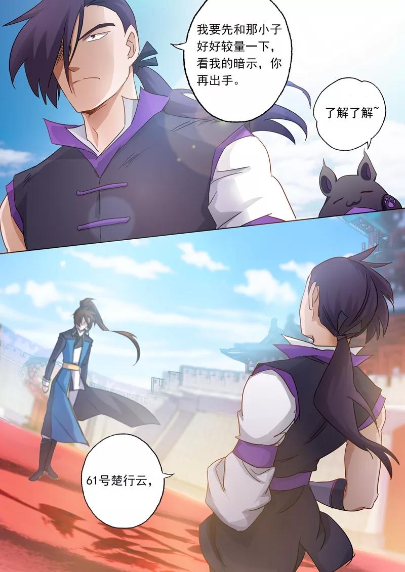 灵剑尊83话 来者不善