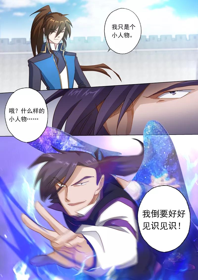 灵剑尊83话 来者不善