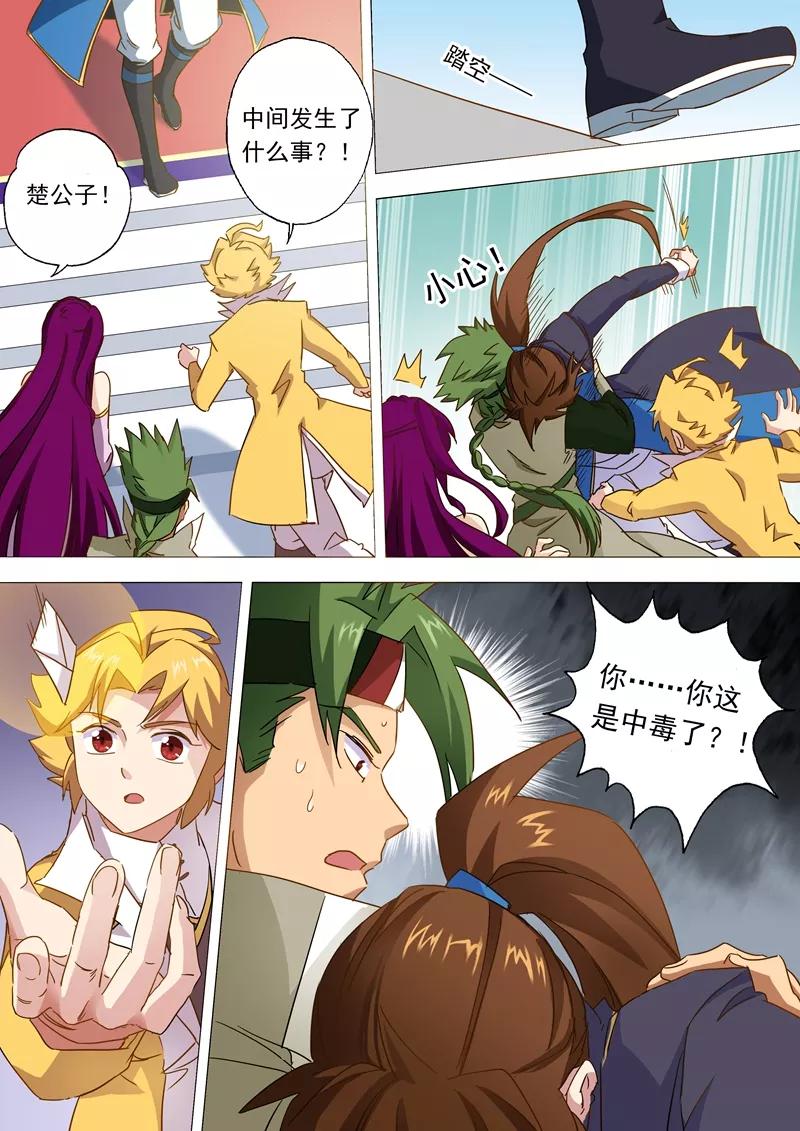 灵剑尊85话 为什么要帮我？