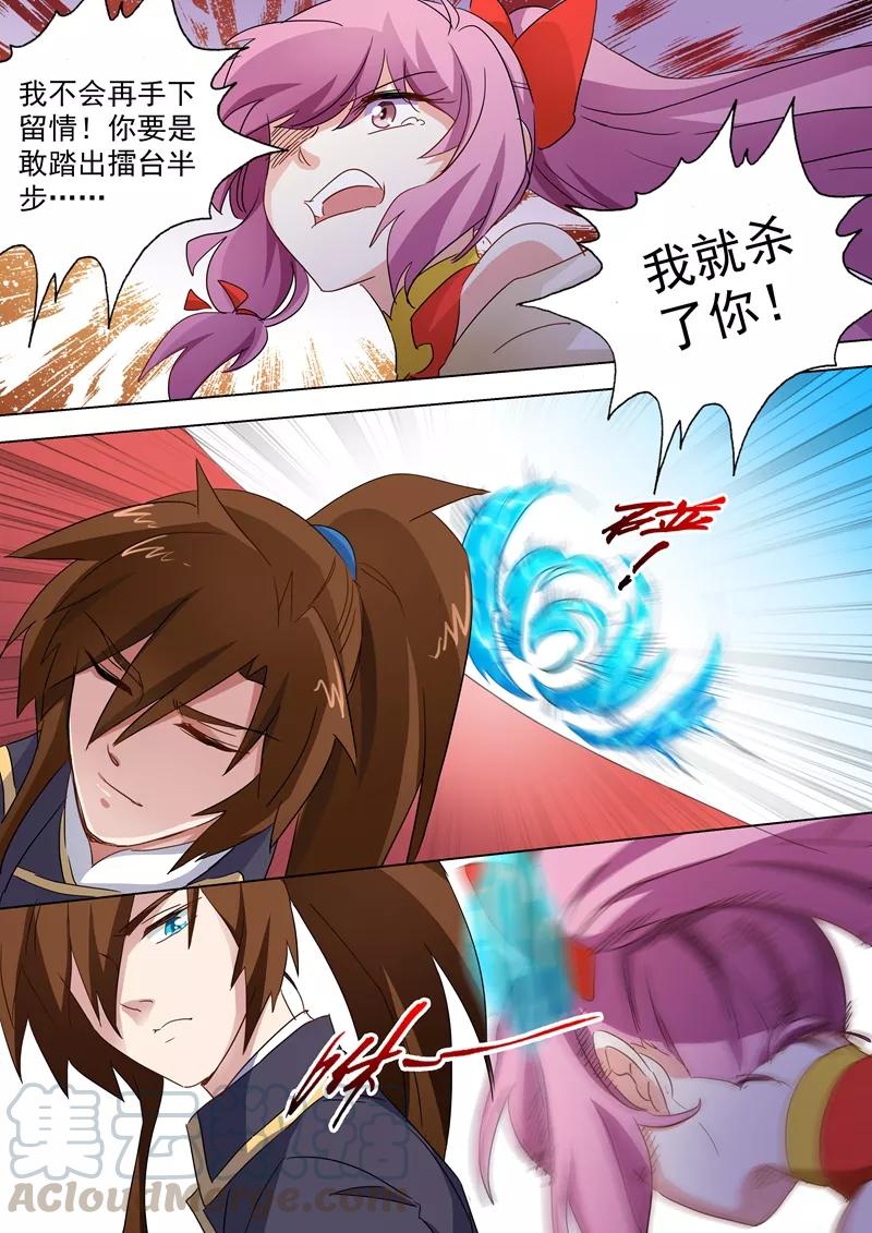 灵剑尊88话 最后一击