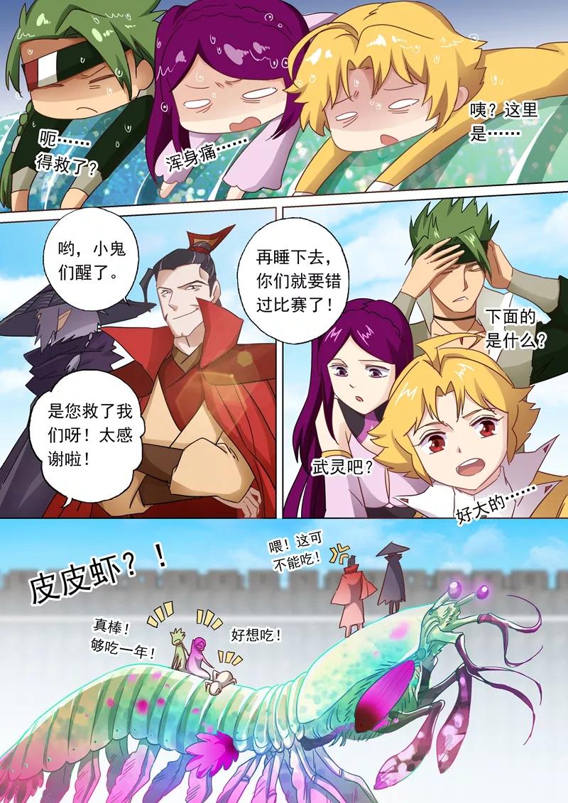 灵剑尊89话 皮皮虾惊现擂台