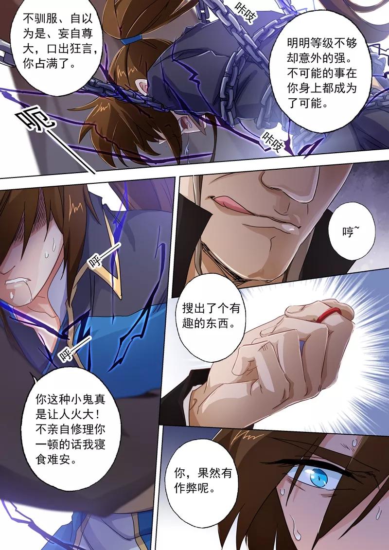 灵剑尊91话 还我信物