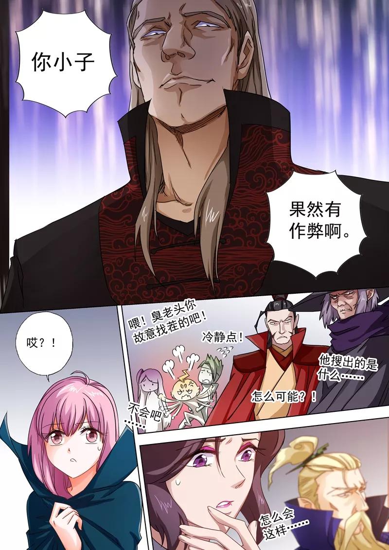 灵剑尊91话 还我信物