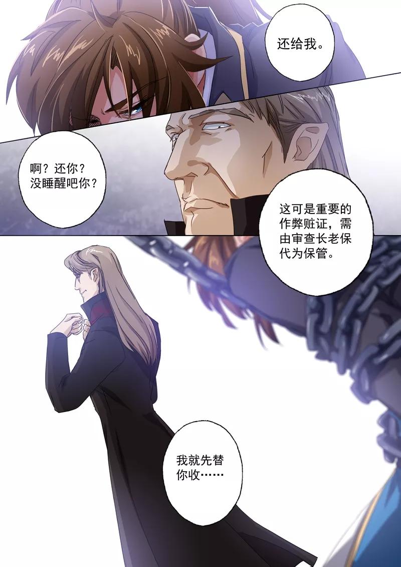 灵剑尊91话 还我信物