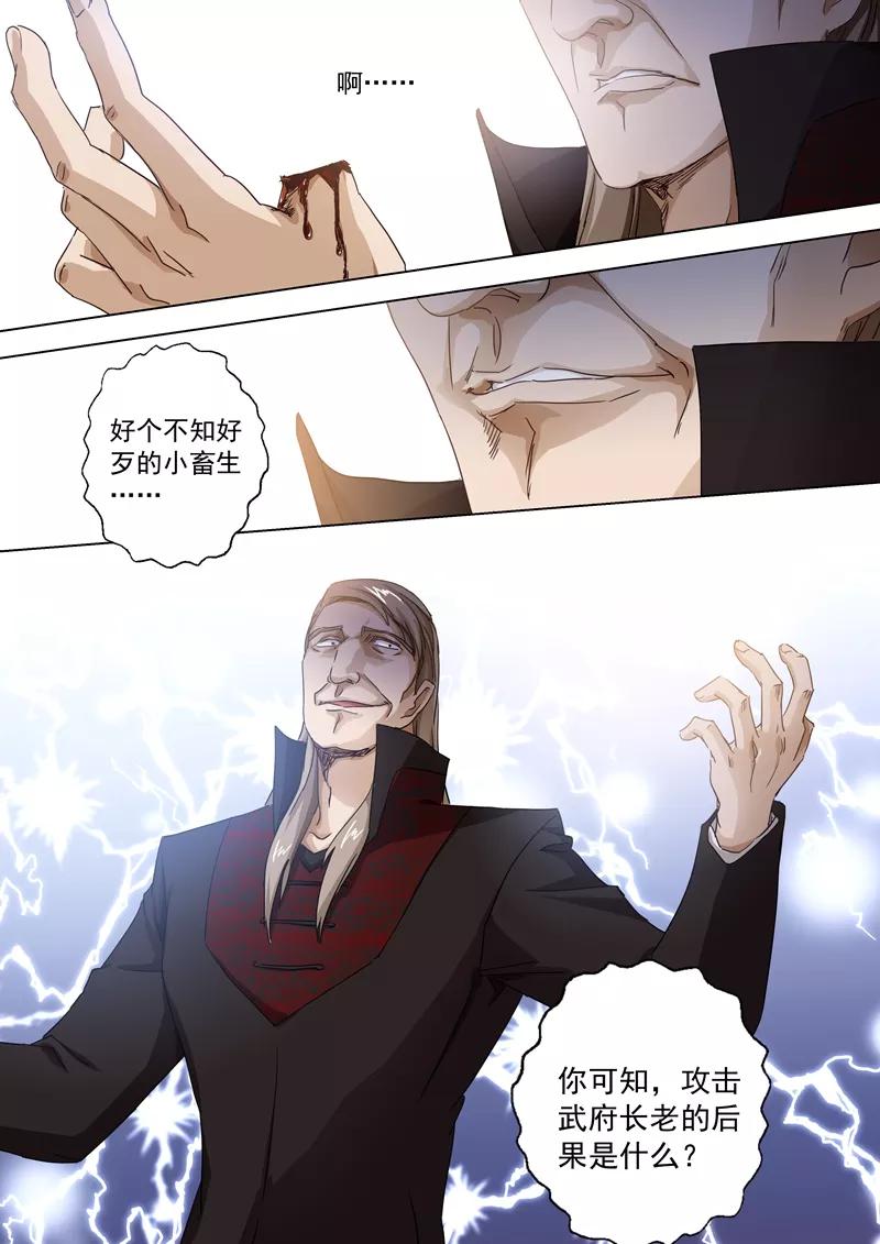 灵剑尊91话 还我信物