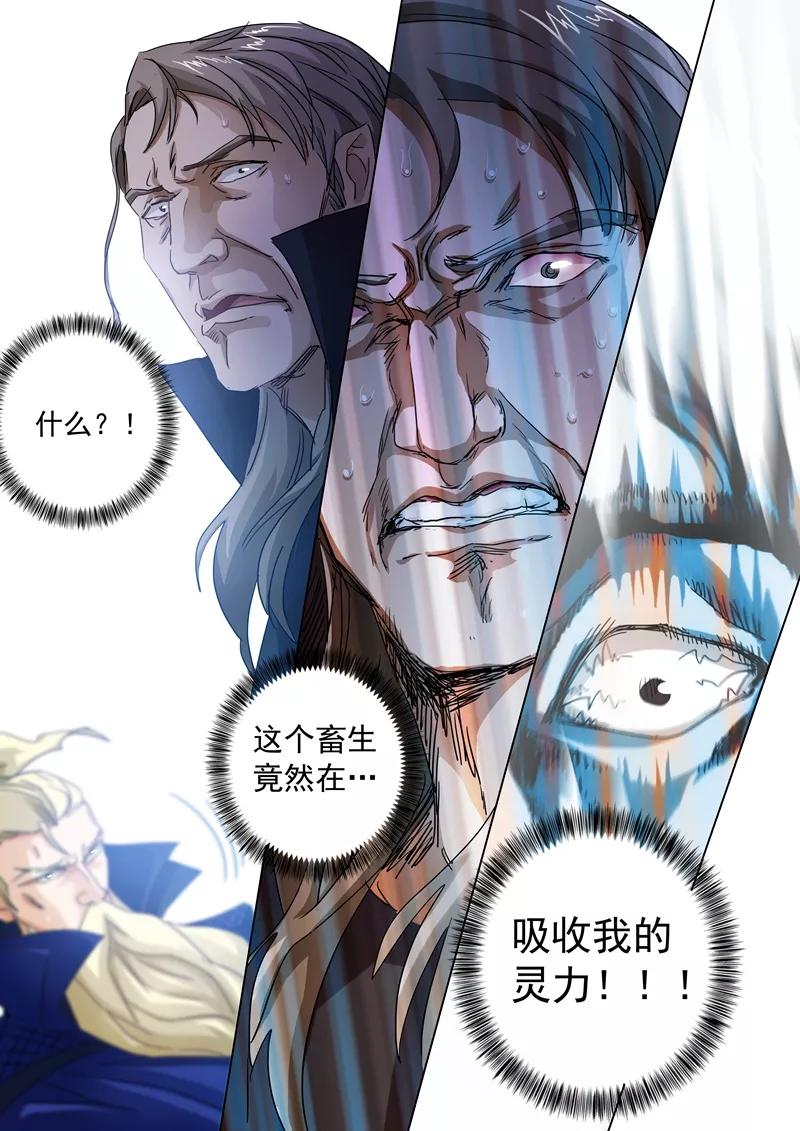 灵剑尊93话 王者之气