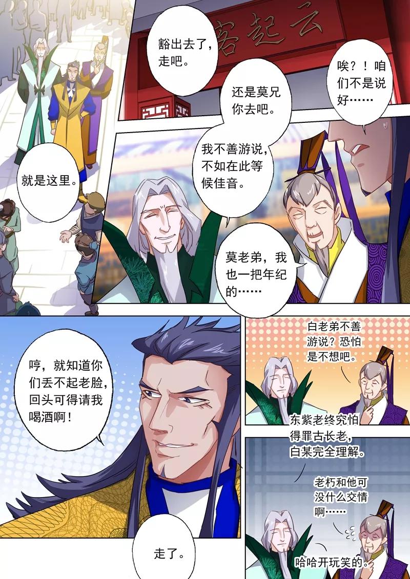 灵剑尊94话 登门拜访
