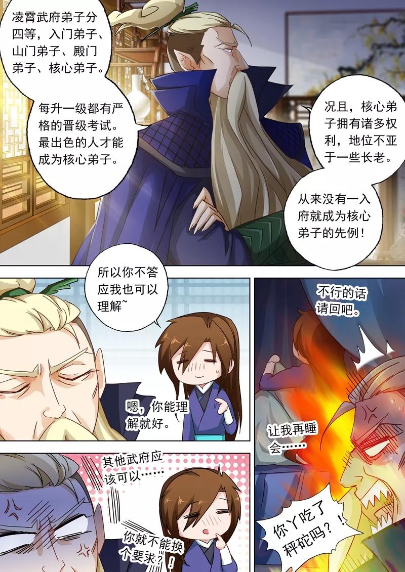 灵剑尊95话 唯一的要求