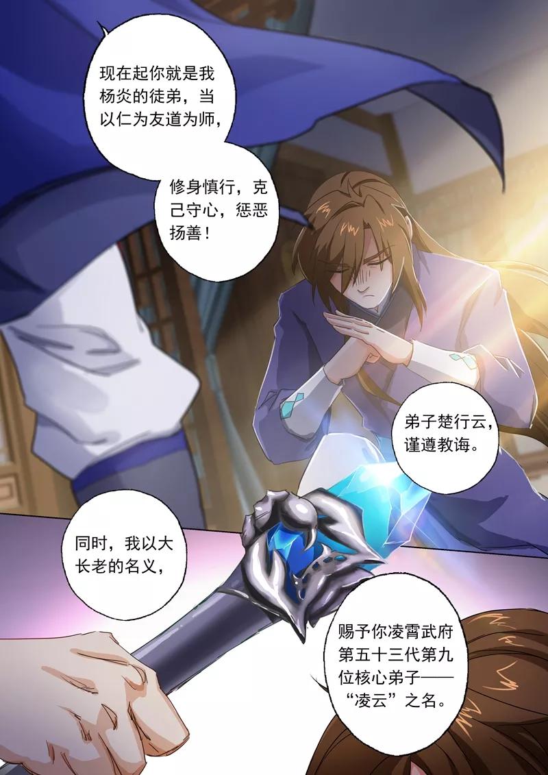 灵剑尊95话 唯一的要求