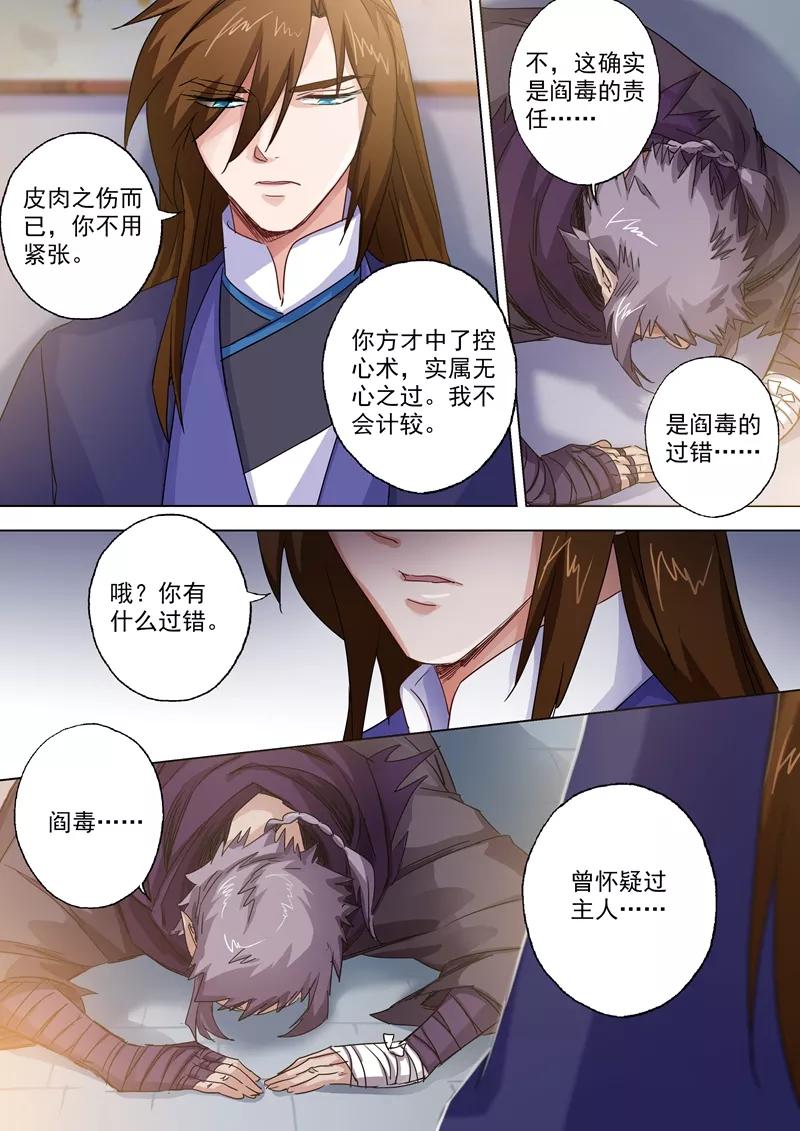 灵剑尊98话 阎毒的坦白