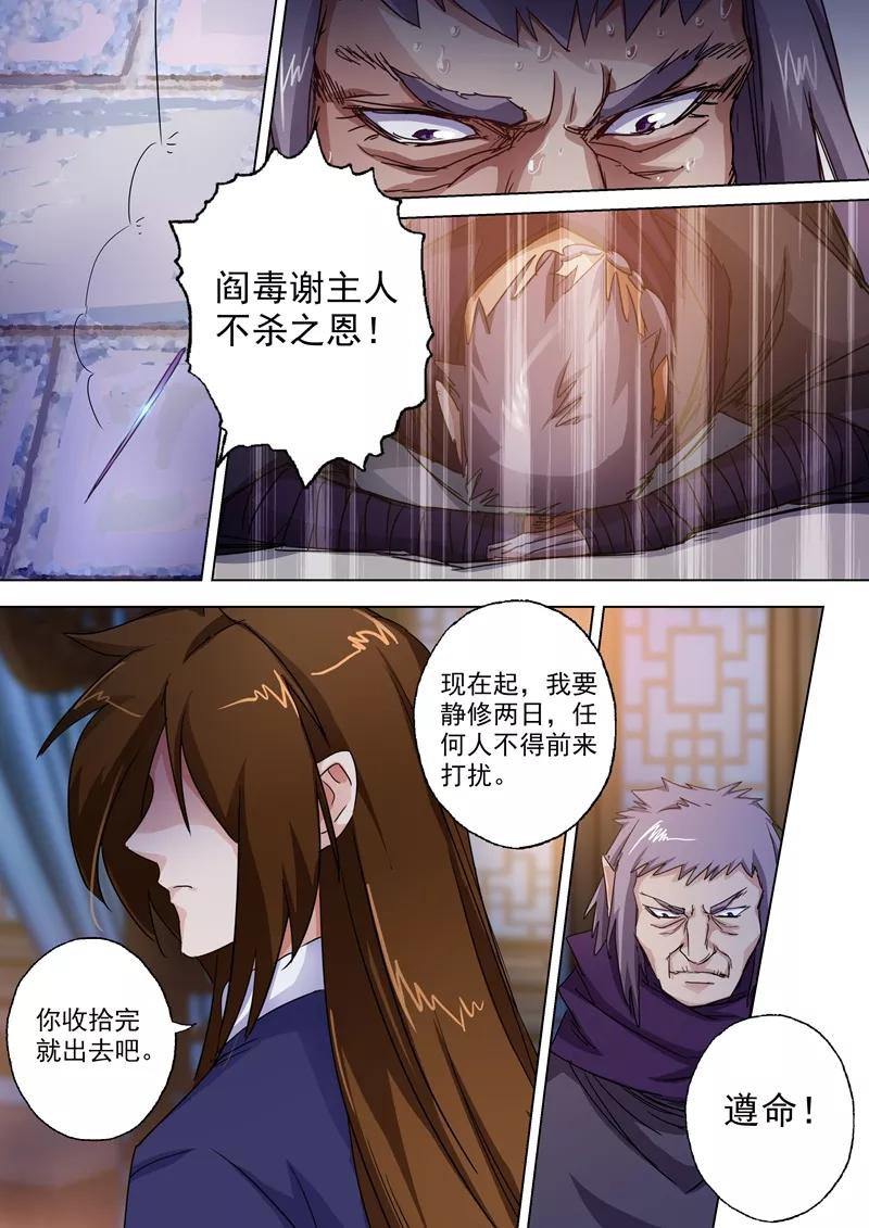 灵剑尊98话 阎毒的坦白