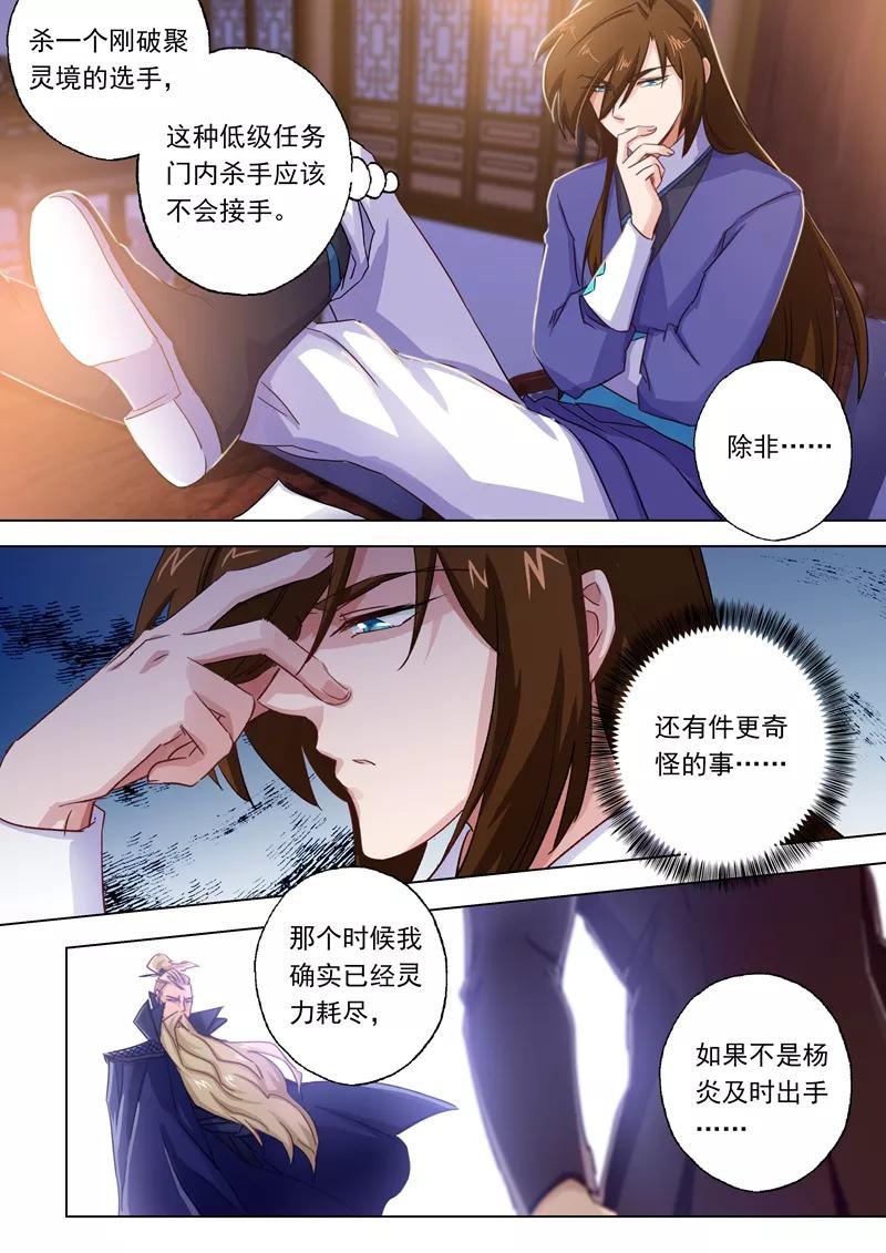 灵剑尊98话 阎毒的坦白