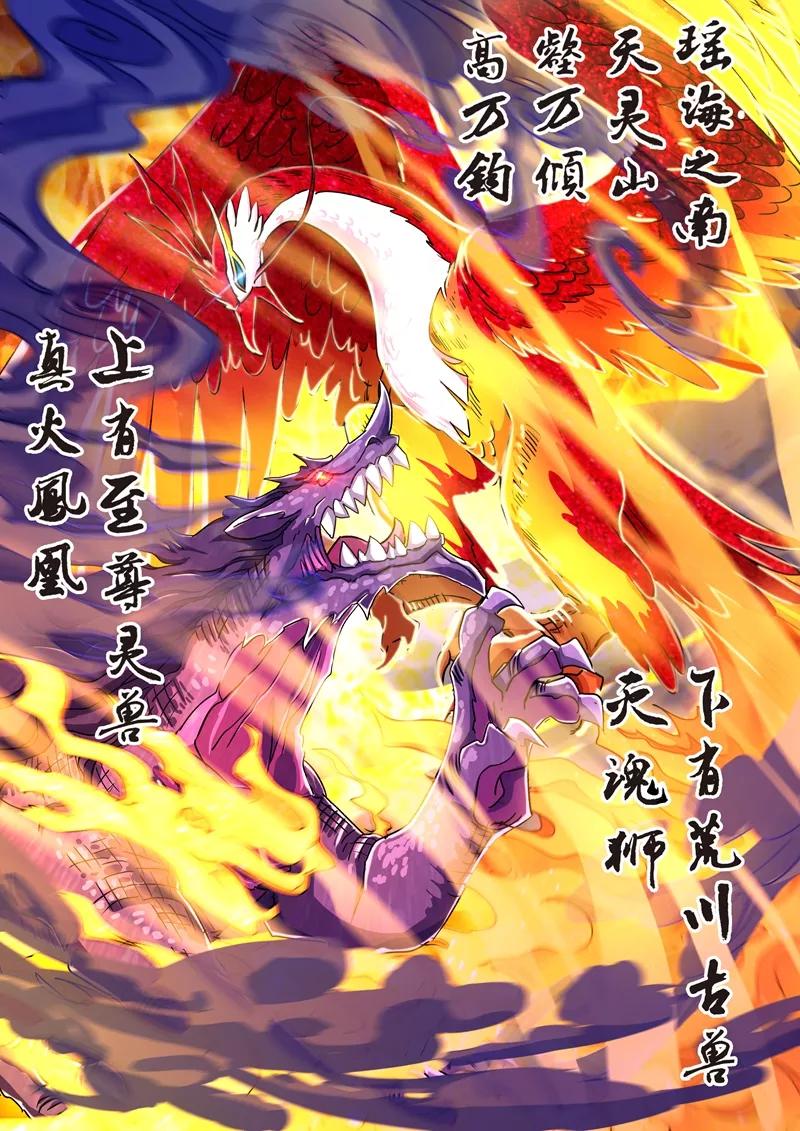 灵剑尊100话 偶逢奇遇