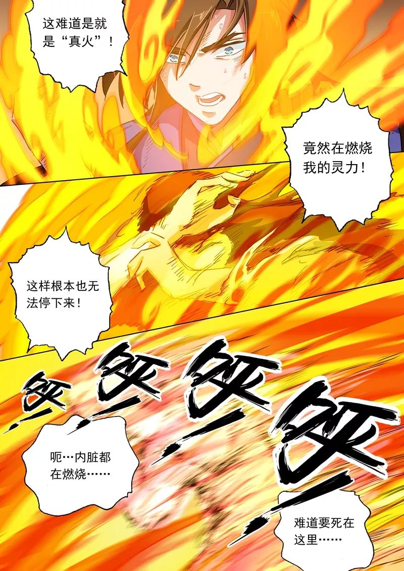 灵剑尊100话 偶逢奇遇